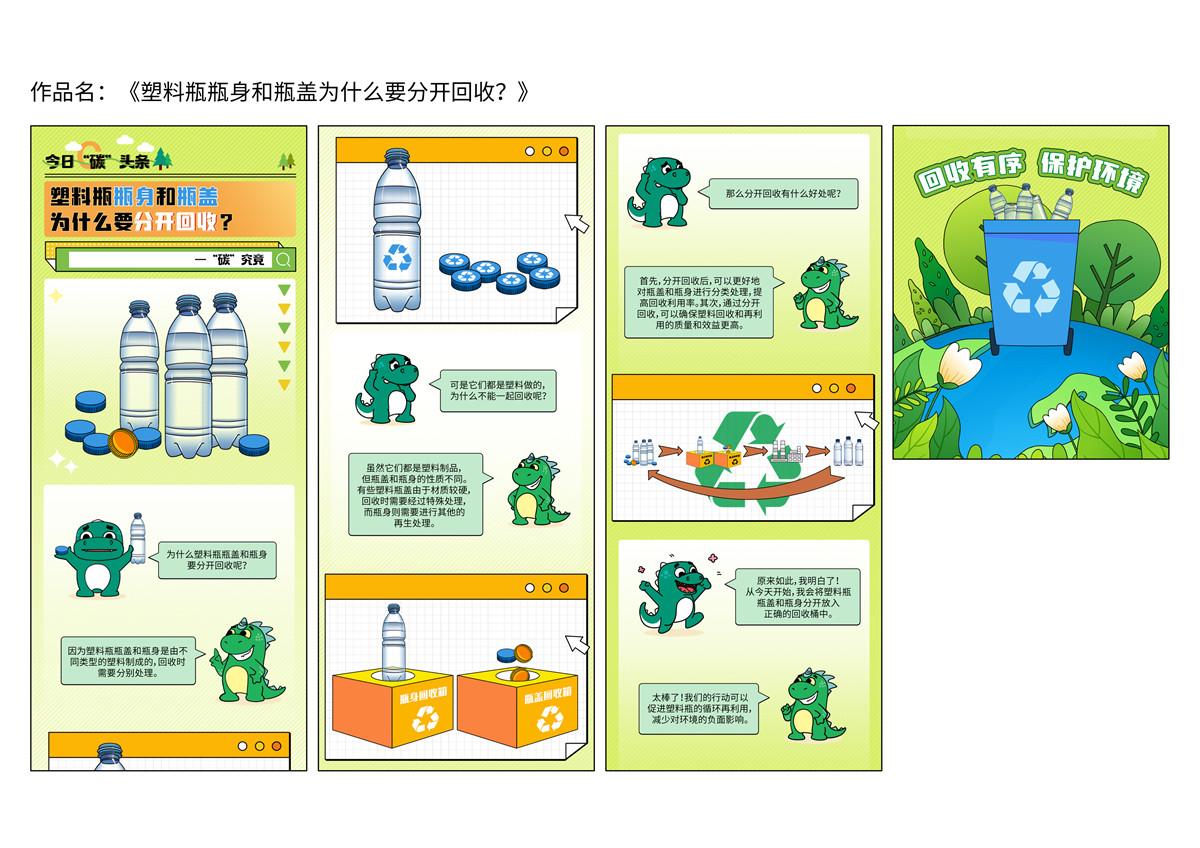 《塑料瓶瓶身和瓶蓋為什么要分開回收？》