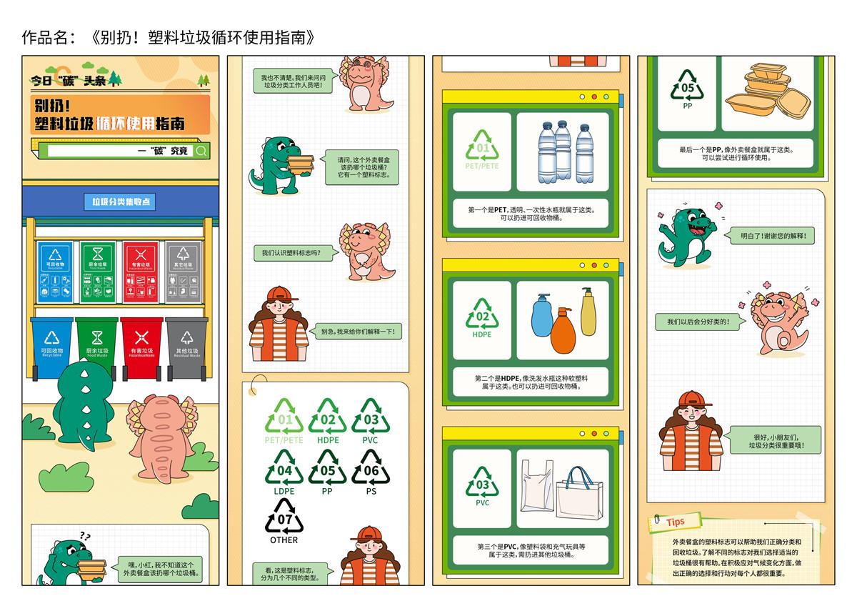 《別扔！塑料垃圾循環(huán)使用指南》