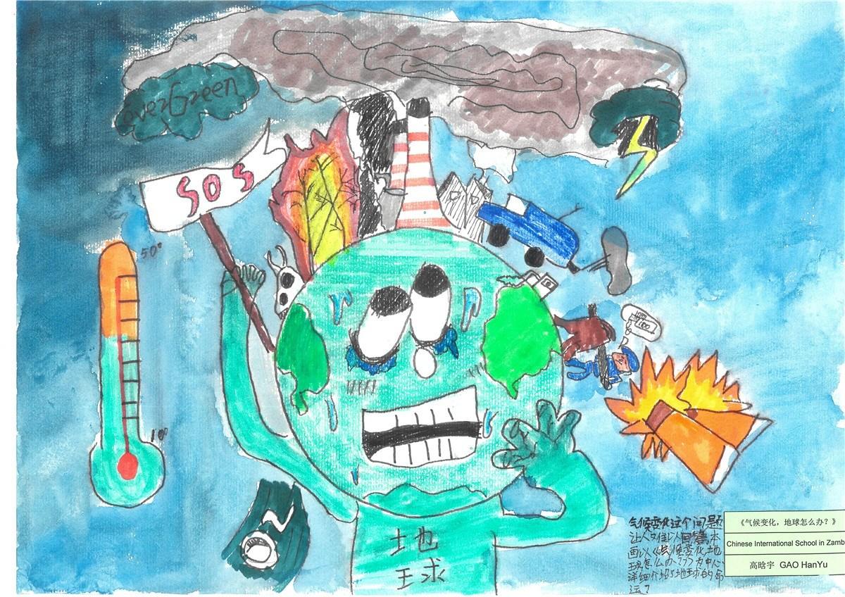 《氣候變化，地球怎么辦？》 高晗宇 11歲