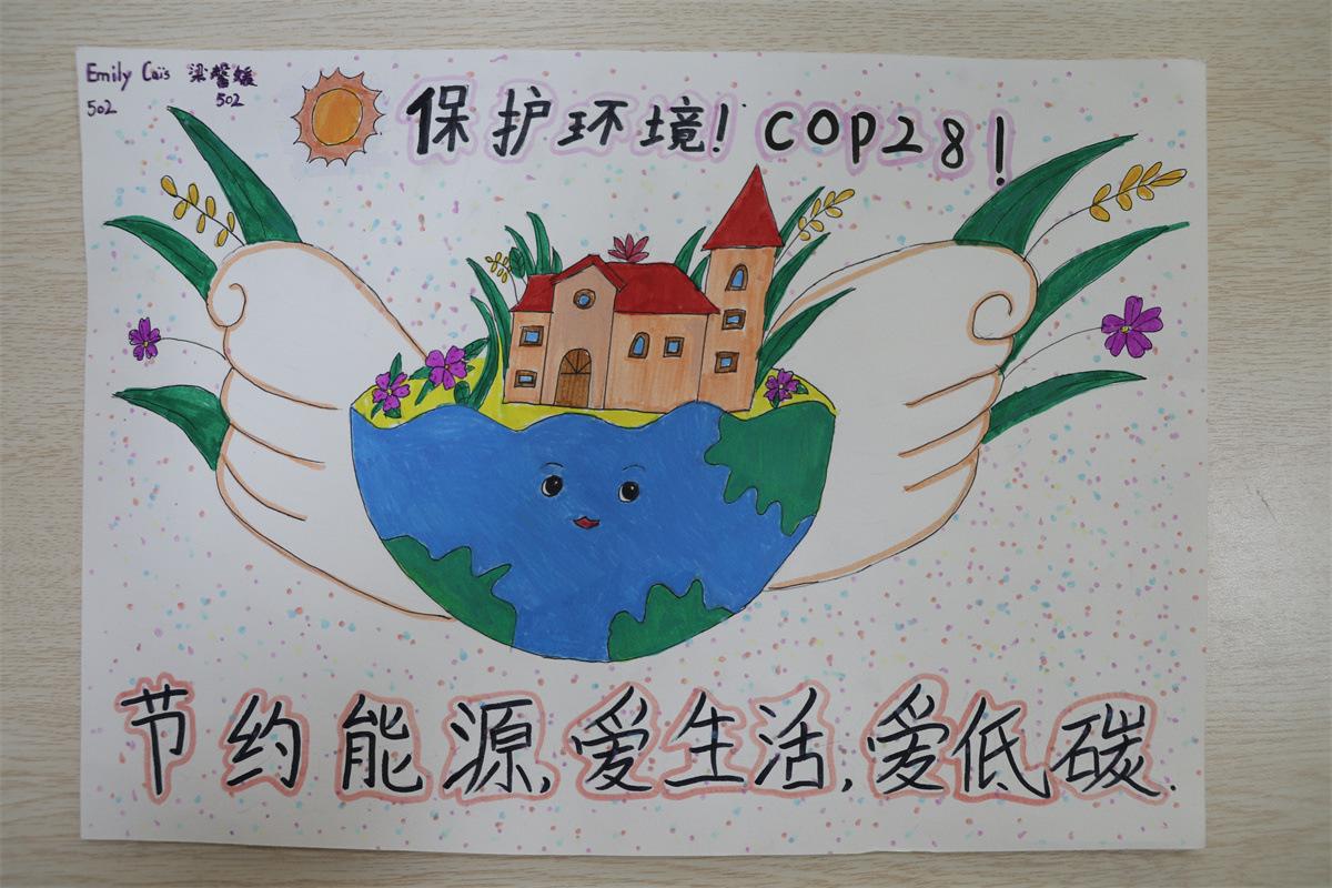 《保護環(huán)境！節(jié)約能源，愛生活，愛低碳!》 Emily Cais 11歲