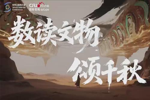數(shù)讀文物頌千秋