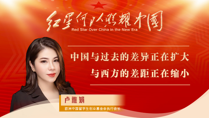 盧雅娟：中國與過去的差異正在擴(kuò)大，與西方的差距正在縮小