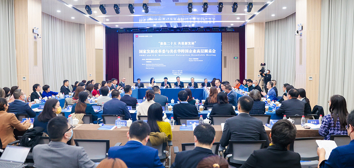 國家發(fā)展改革委與美在華跨國企業(yè)高層圓桌會(huì)在北京舉行<p>    此次圓桌會(huì)幫助美在華企業(yè)了解中國政策方向、找準(zhǔn)市場定位、抓住中國投資機(jī)遇，對(duì)于有關(guān)企業(yè)繼續(xù)在華投資興業(yè)、共享中國發(fā)展成果具有重要實(shí)踐意義。<p>