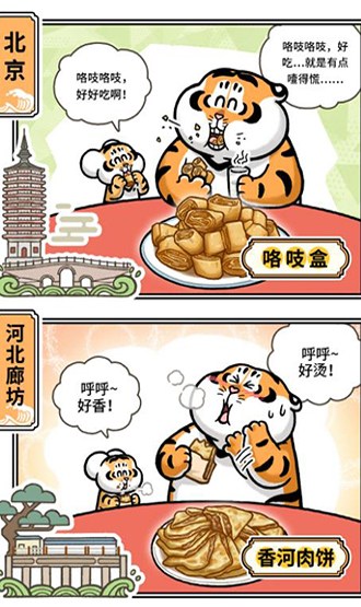漫畫大運河｜跟隨吃播胖虎，來一場運河美食的奇幻漂流～