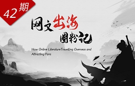 網(wǎng)文“出?！比Ψ塾? /></a></div>
<div   id=