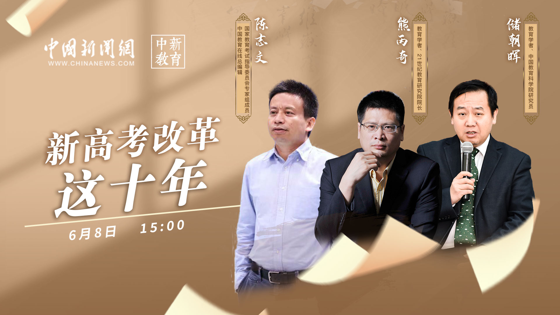 中新教育·高考系列直播：大學(xué)排名，應(yīng)該怎么排？ 